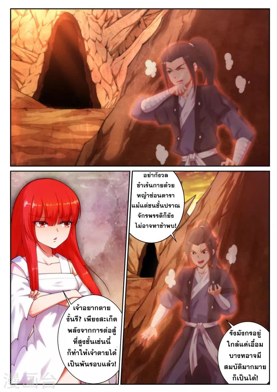 Against the Gods อสูรพลิกฟ้า page 3