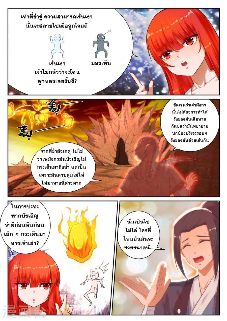 Against the Gods อสูรพลิกฟ้า page 4
