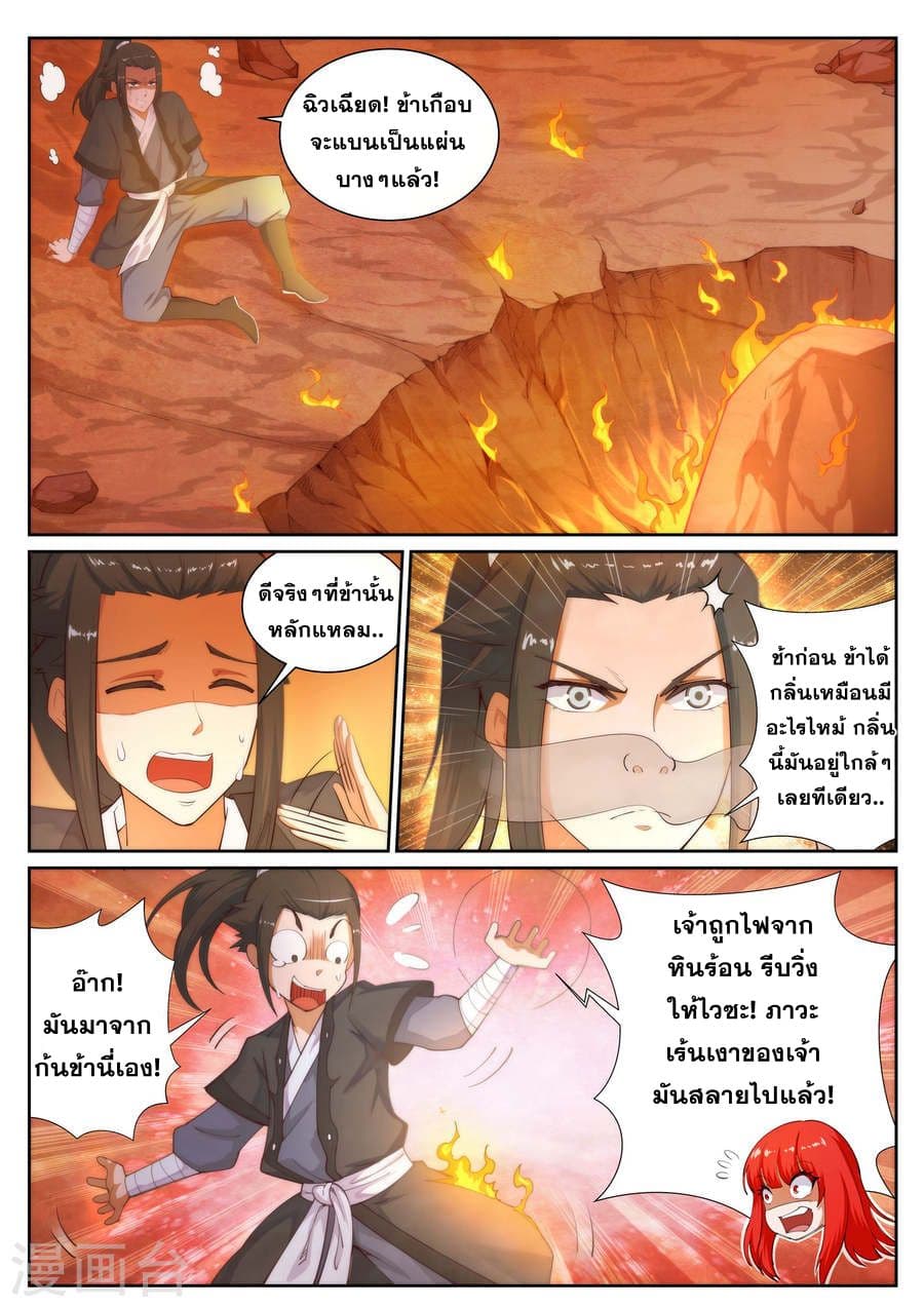 Against the Gods อสูรพลิกฟ้า page 7