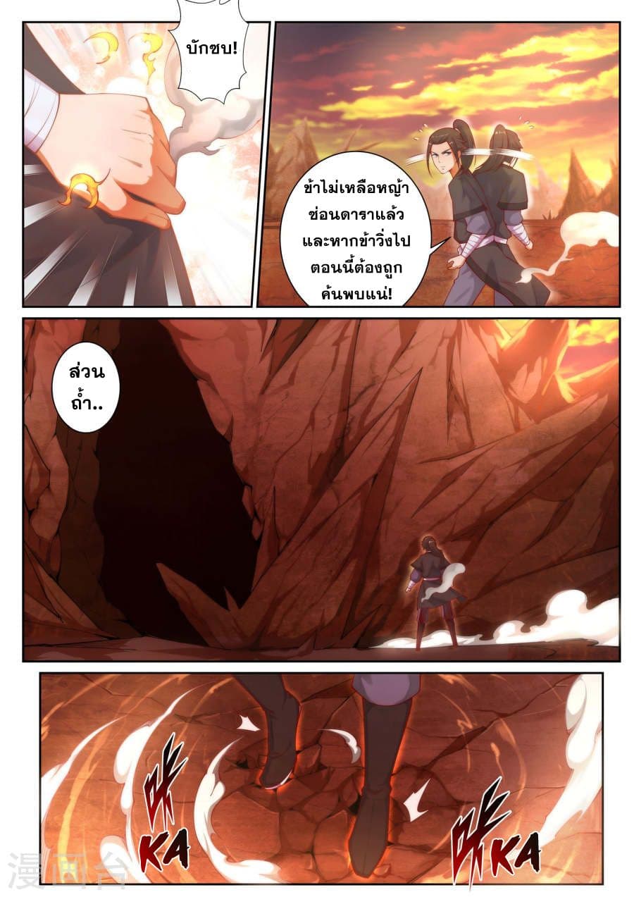 Against the Gods อสูรพลิกฟ้า page 8