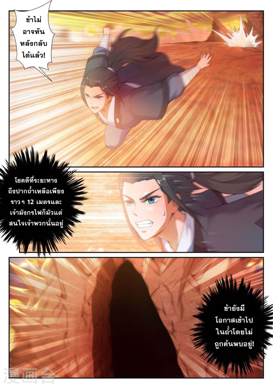 Against the Gods อสูรพลิกฟ้า page 9