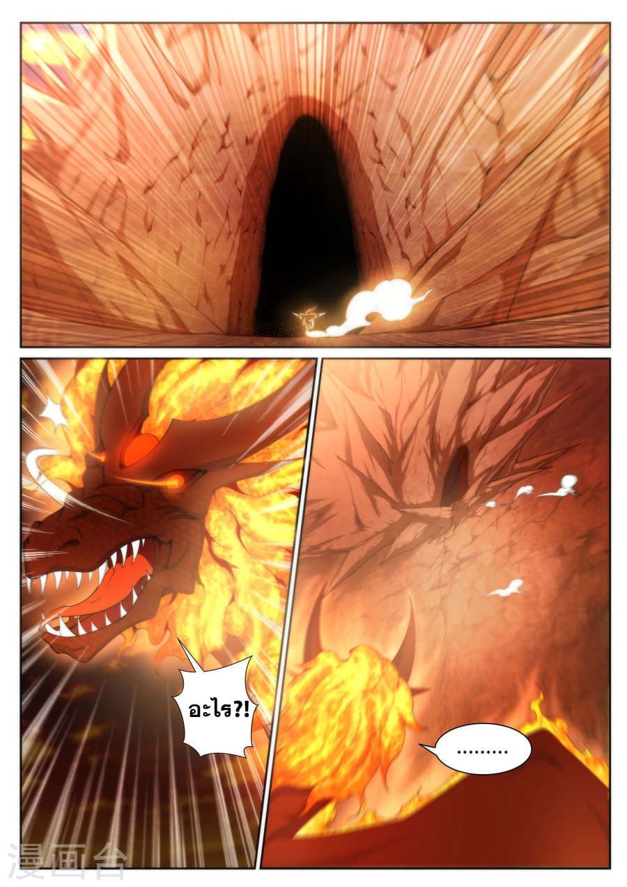 Against the Gods อสูรพลิกฟ้า page 10
