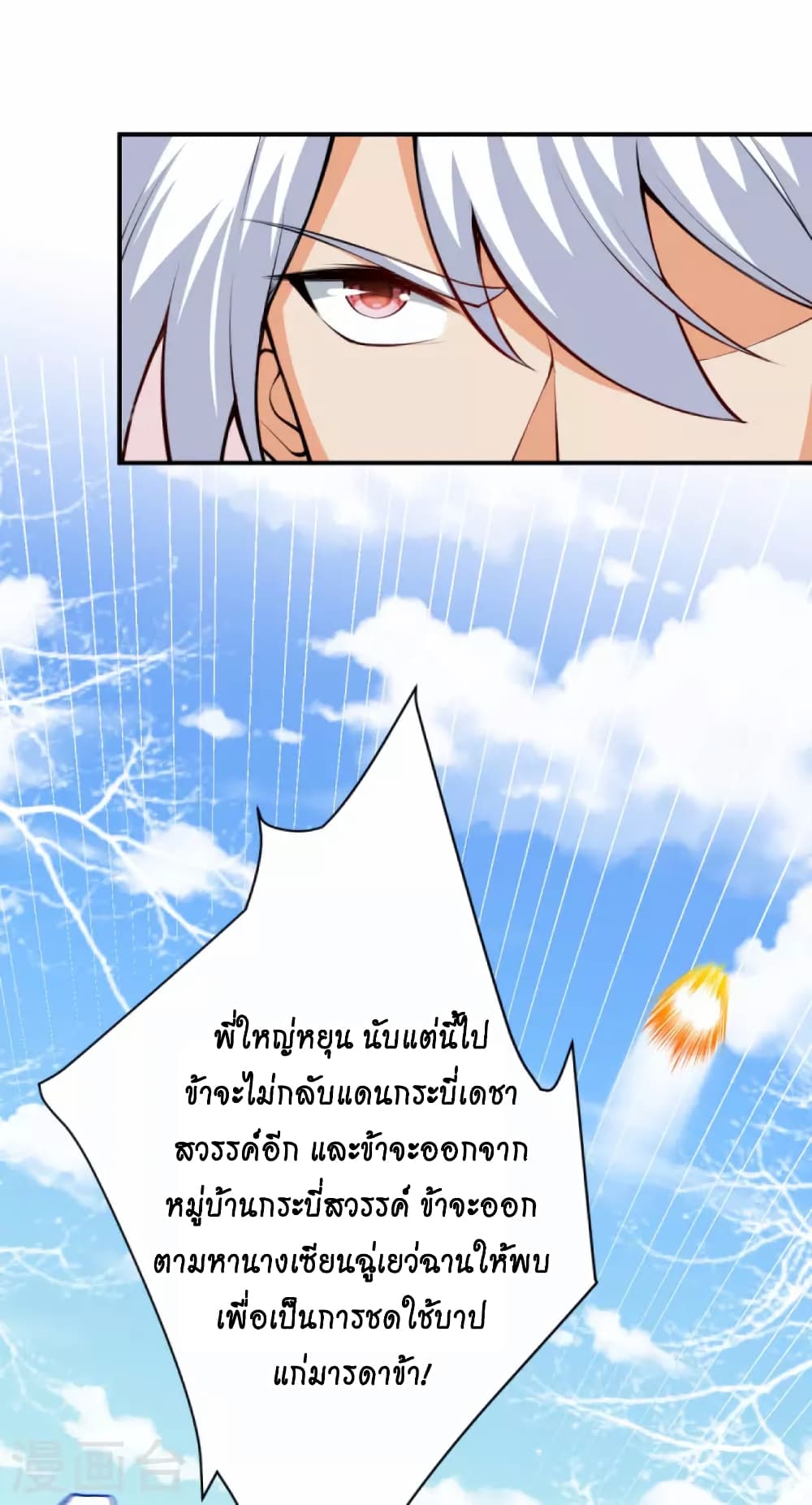 Against the Gods อสูรพลิกฟ้า page 2
