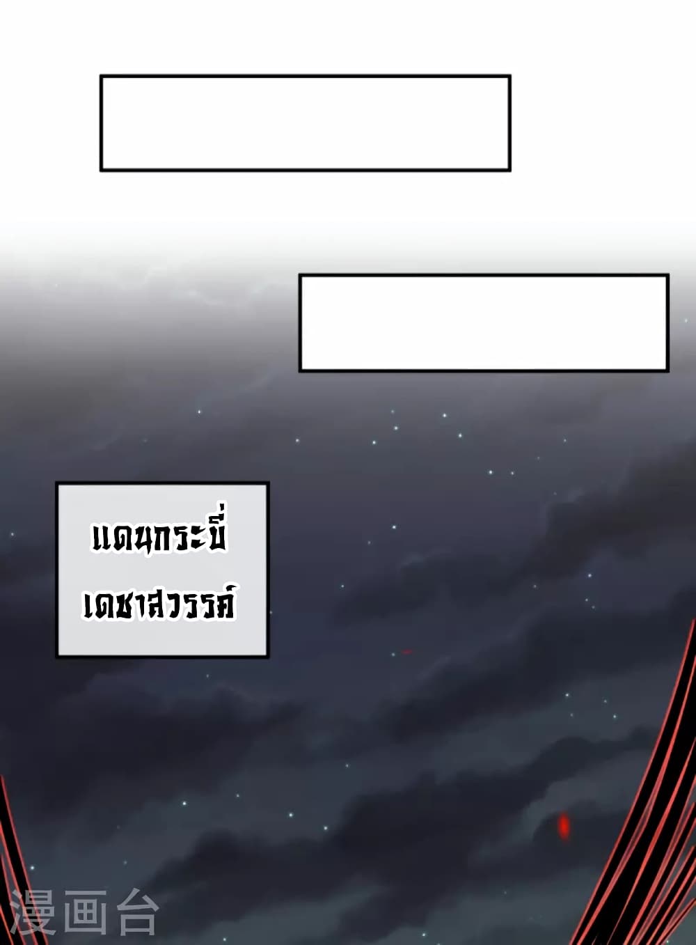 Against the Gods อสูรพลิกฟ้า page 5