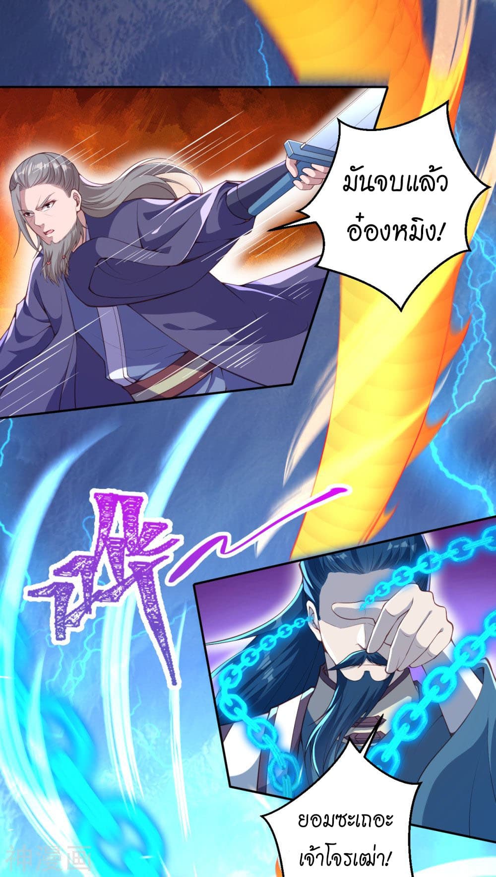 Against the Gods อสูรพลิกฟ้า page 2