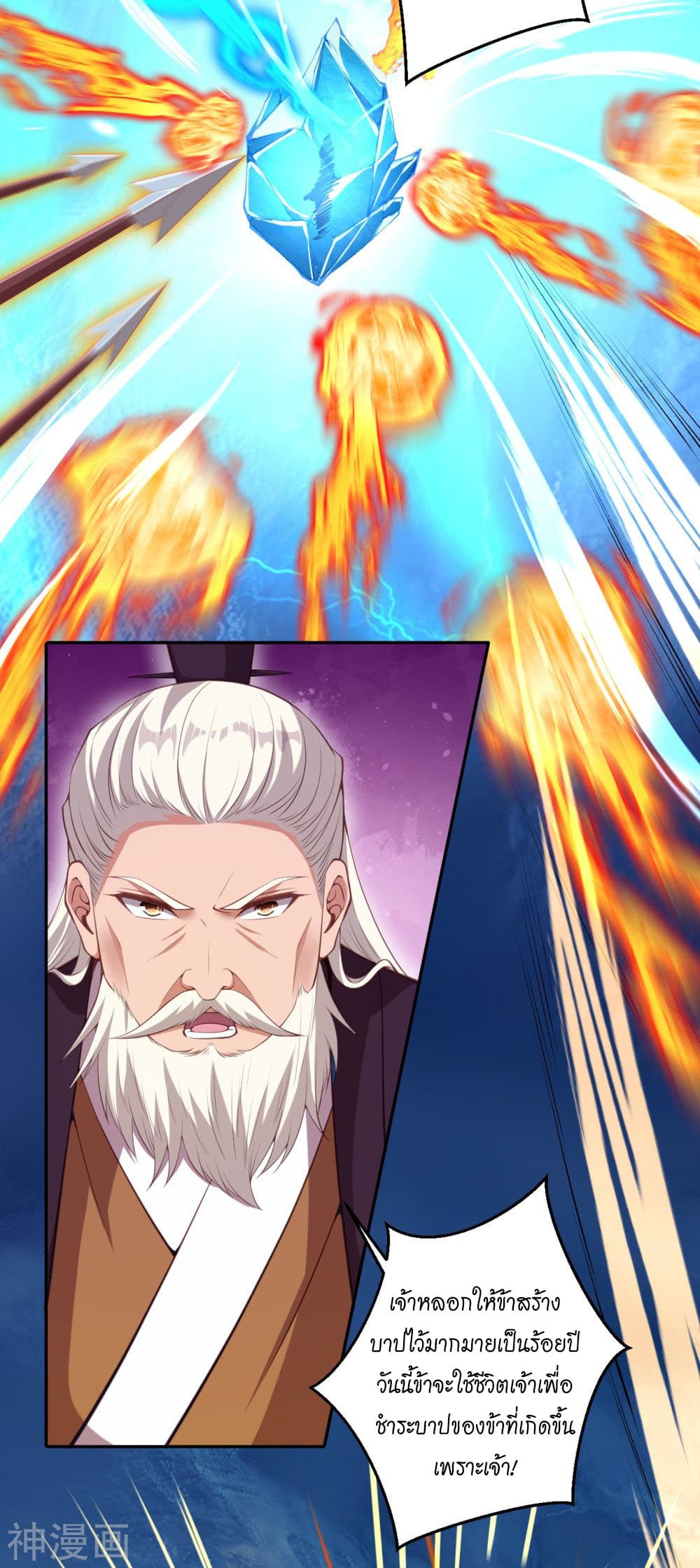 Against the Gods อสูรพลิกฟ้า page 3