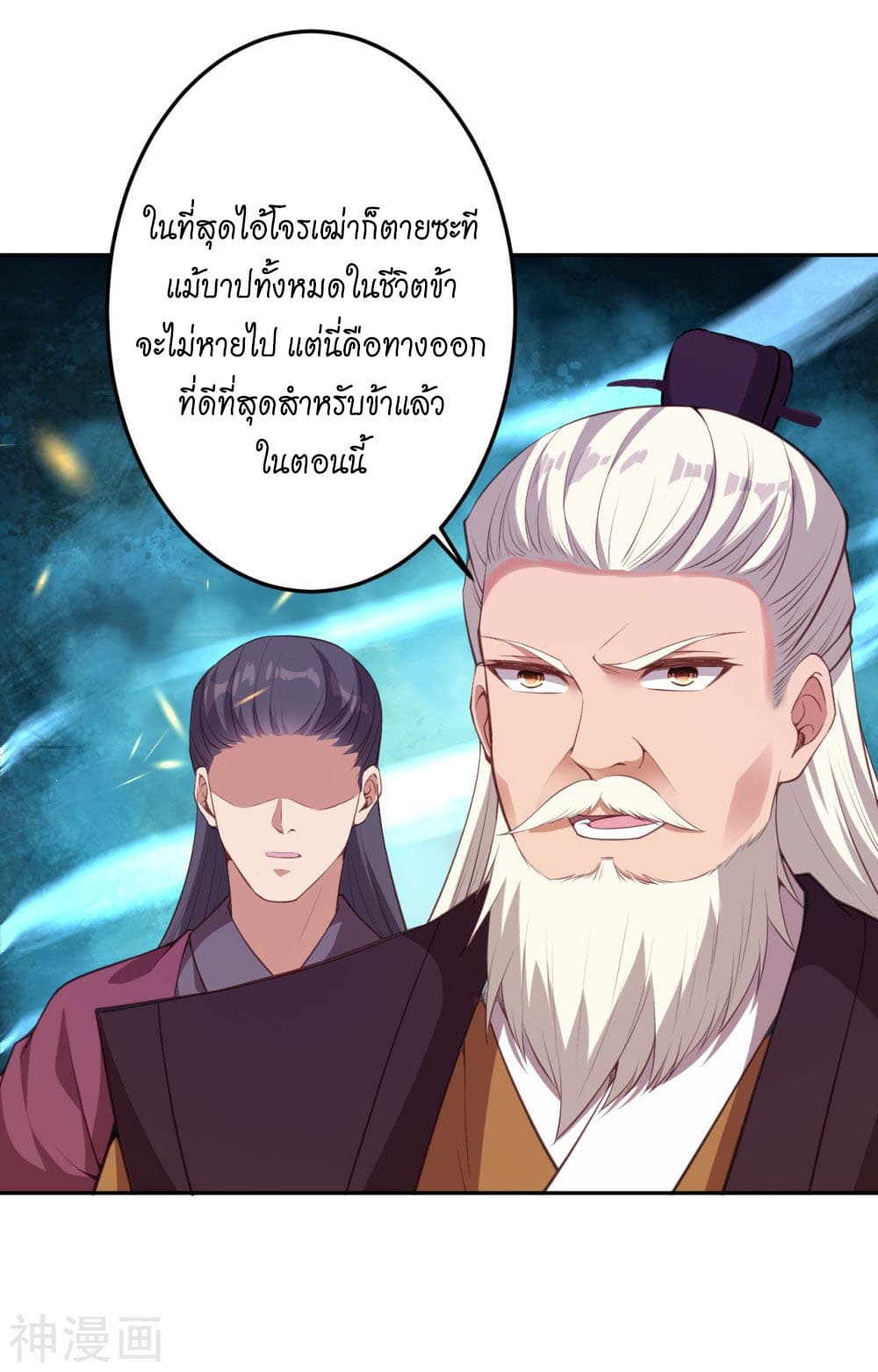 Against the Gods อสูรพลิกฟ้า page 5