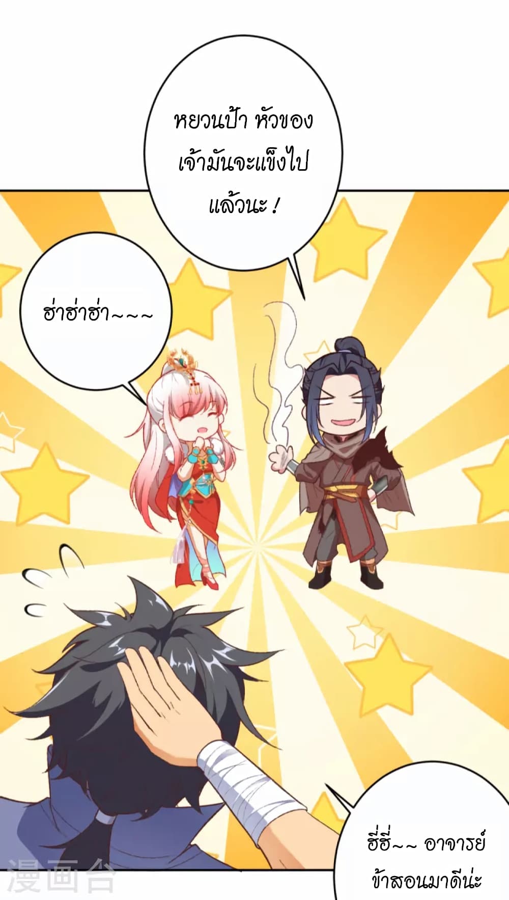 Against the Gods อสูรพลิกฟ้า page 5
