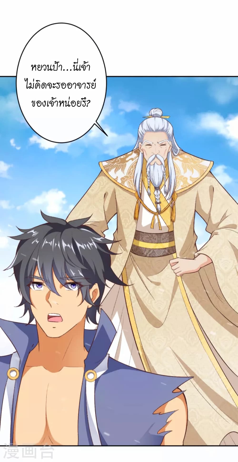 Against the Gods อสูรพลิกฟ้า page 8