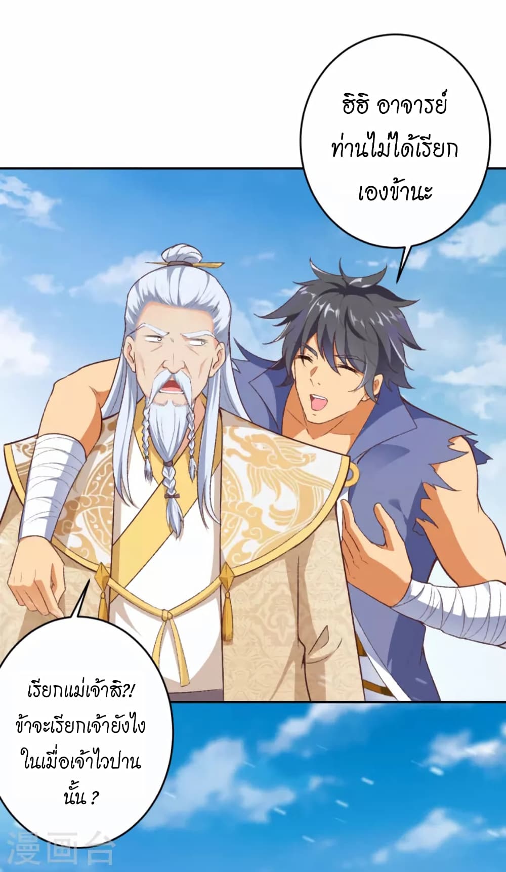 Against the Gods อสูรพลิกฟ้า page 9