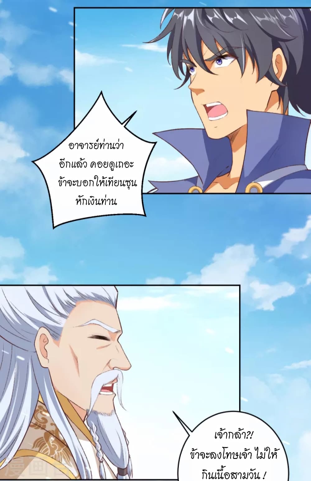 Against the Gods อสูรพลิกฟ้า page 10