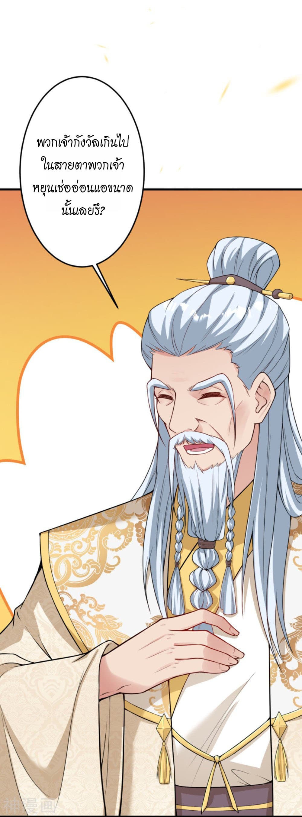 Against the Gods อสูรพลิกฟ้า page 3