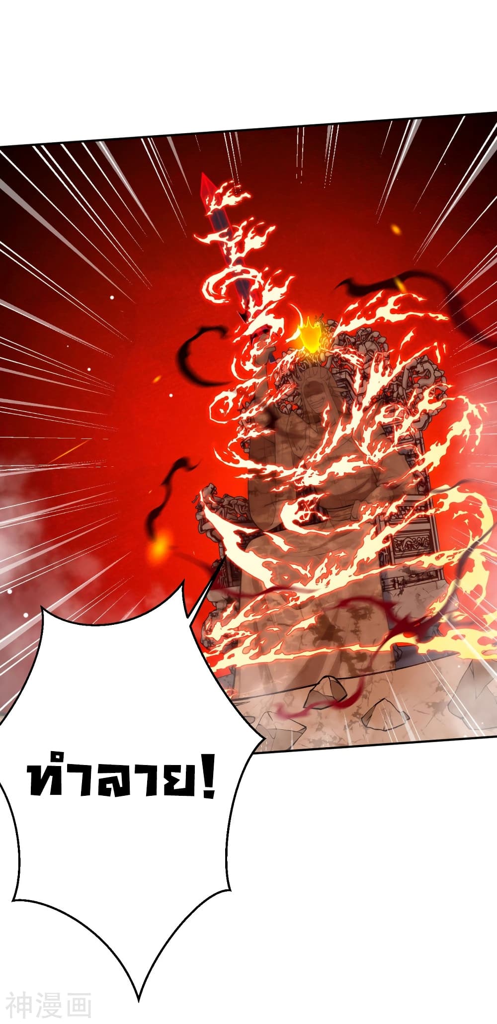 Against the Gods อสูรพลิกฟ้า page 8