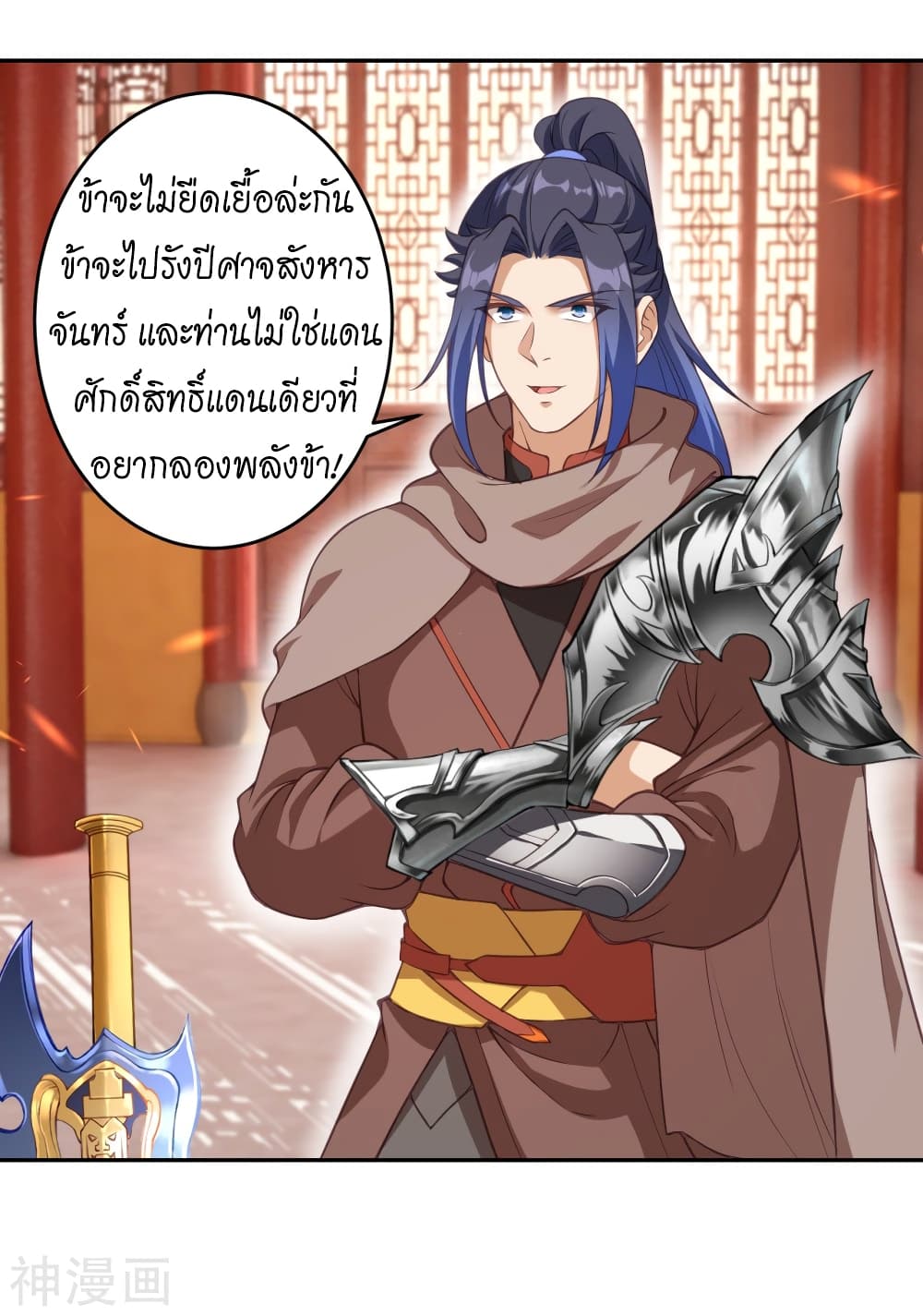 Against the Gods อสูรพลิกฟ้า page 2