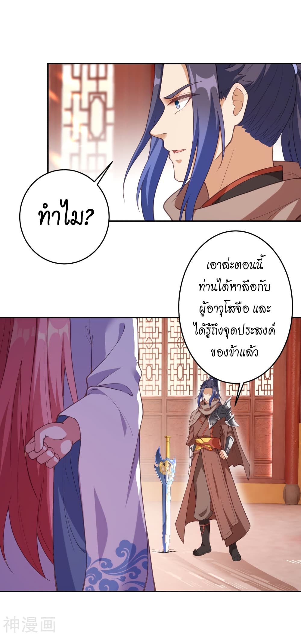 Against the Gods อสูรพลิกฟ้า page 5