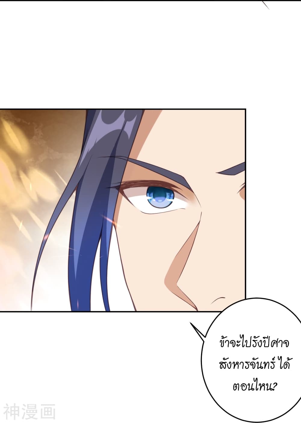 Against the Gods อสูรพลิกฟ้า page 7