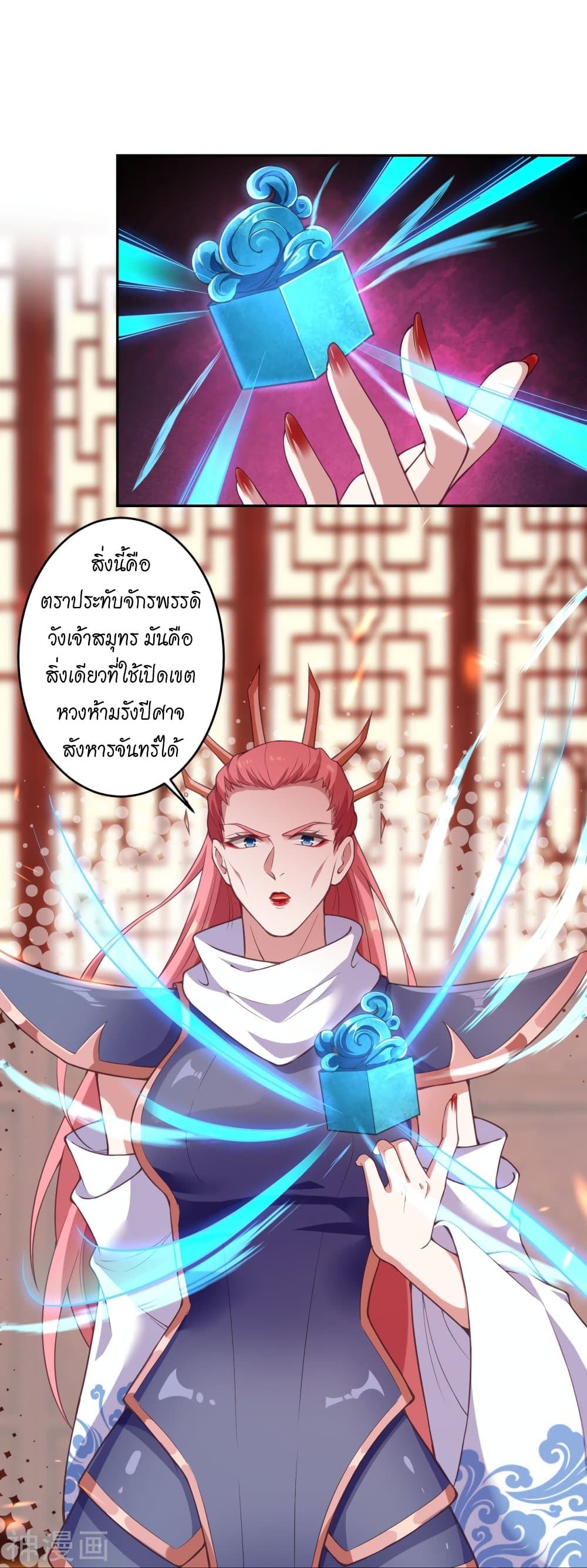 Against the Gods อสูรพลิกฟ้า page 8