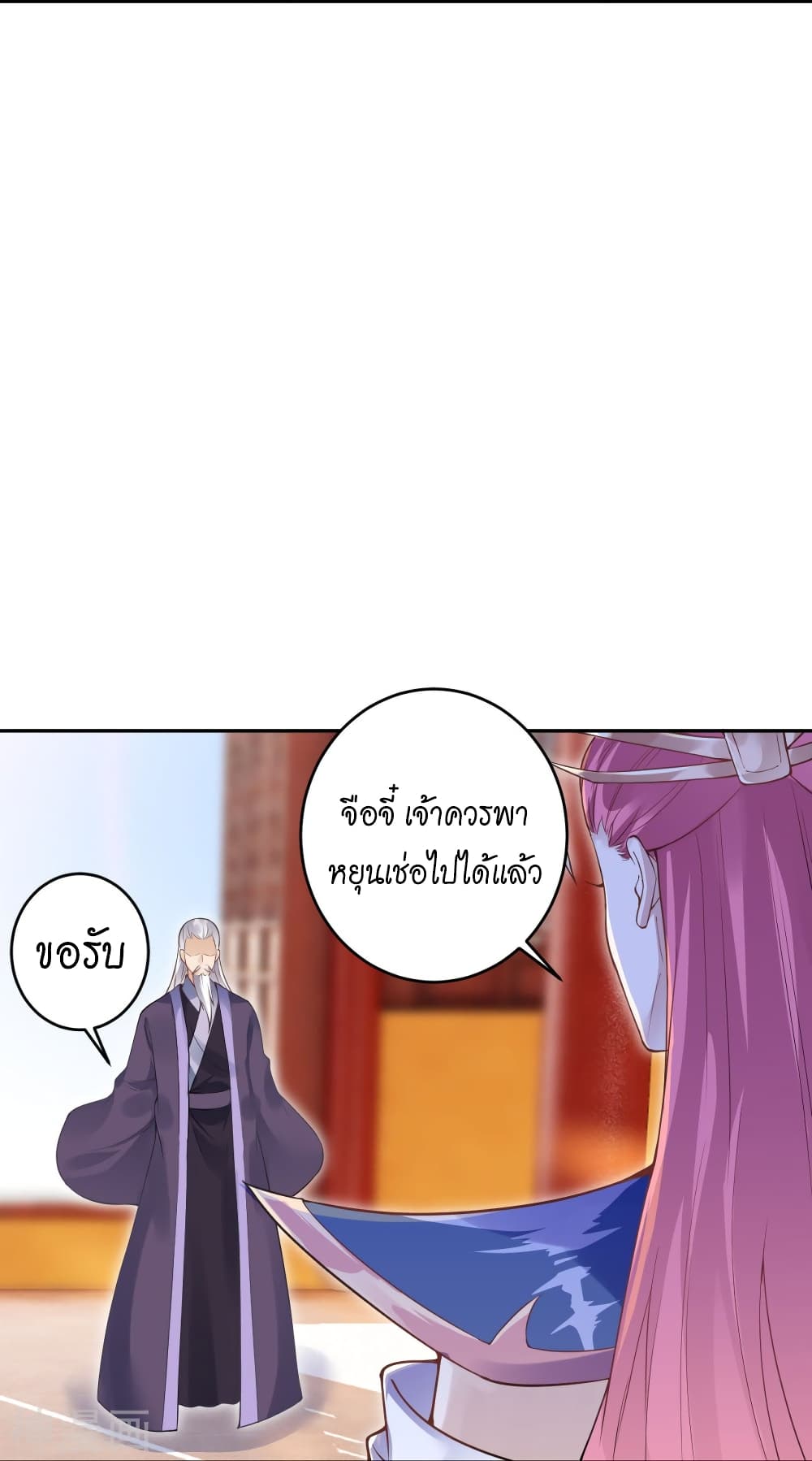 Against the Gods อสูรพลิกฟ้า page 9