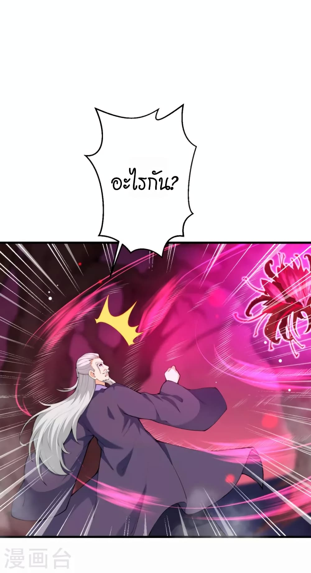 Against the Gods อสูรพลิกฟ้า page 3