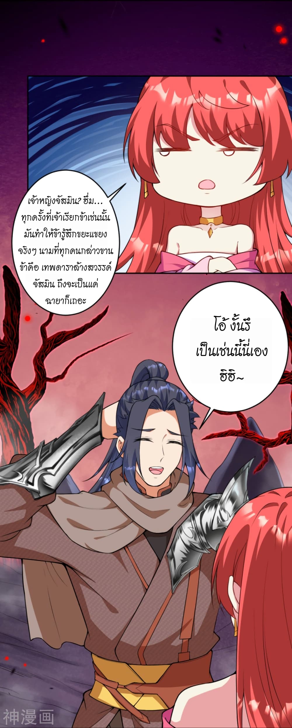 Against the Gods อสูรพลิกฟ้า page 5