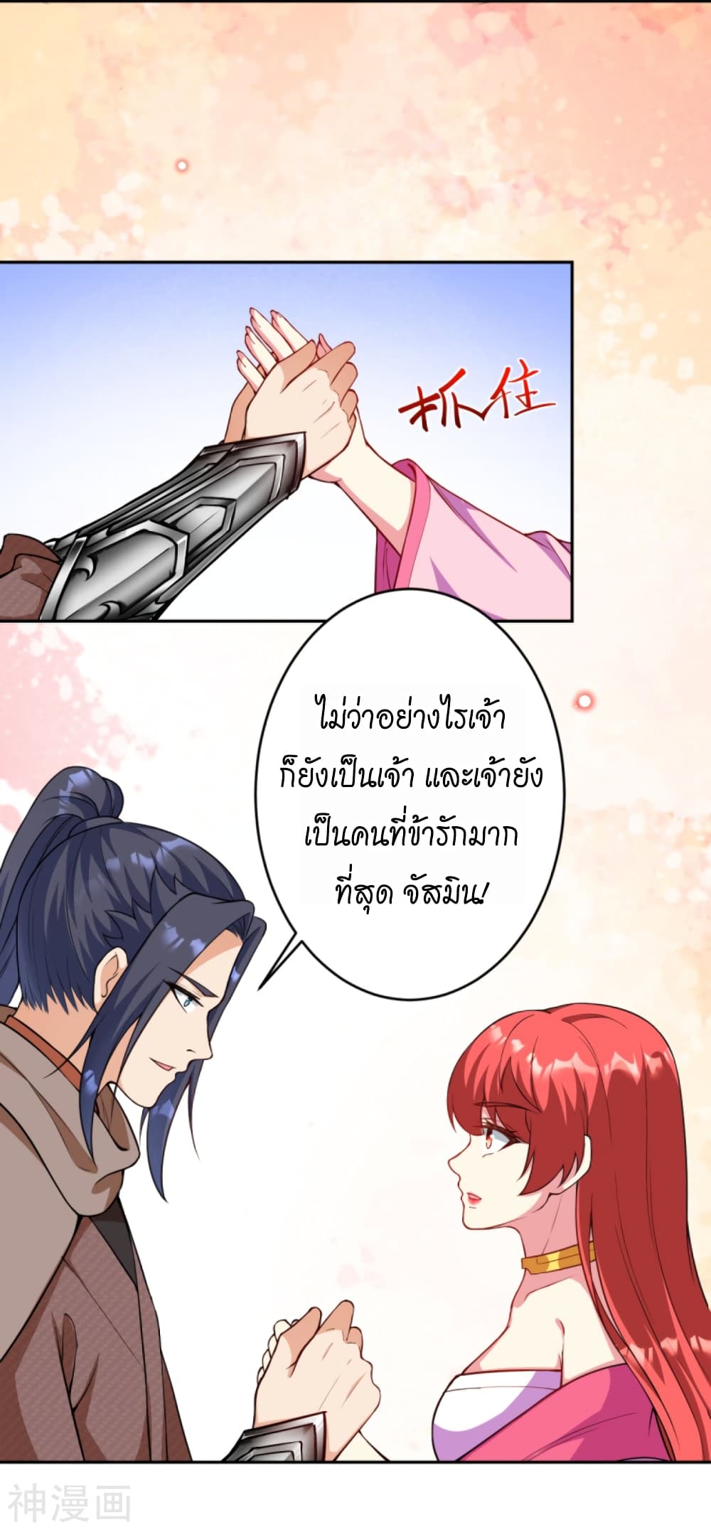 Against the Gods อสูรพลิกฟ้า page 6