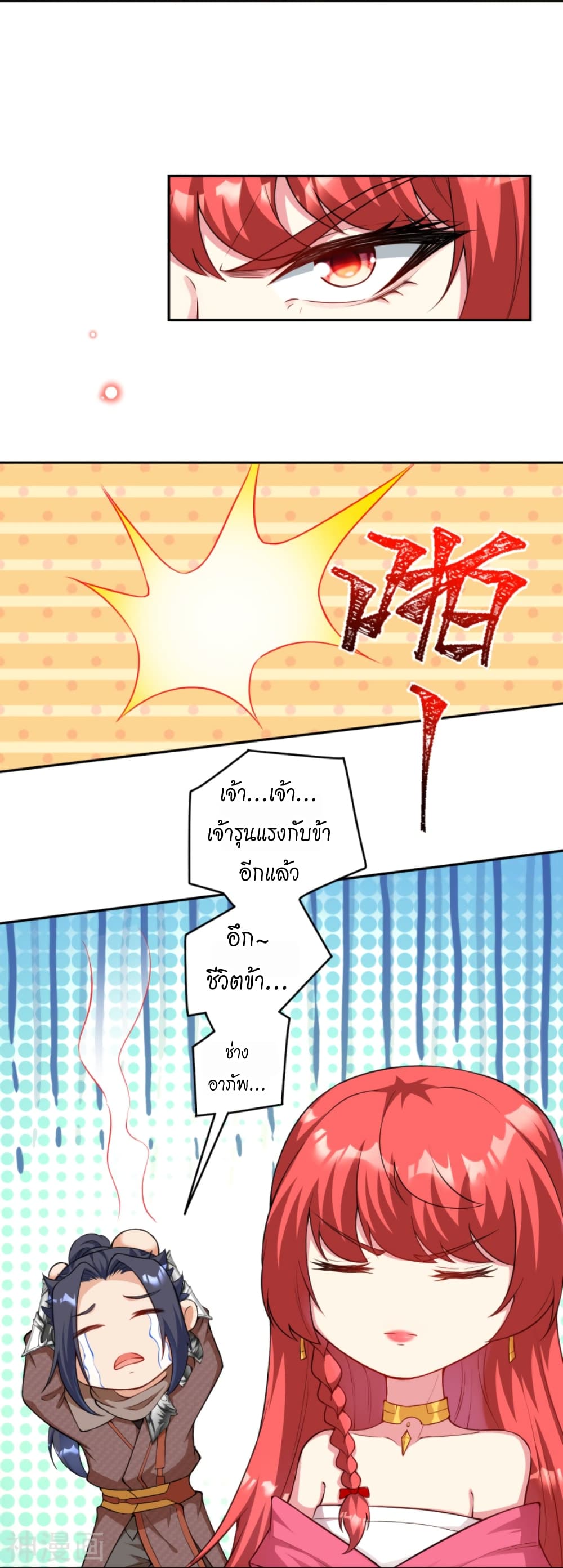 Against the Gods อสูรพลิกฟ้า page 8