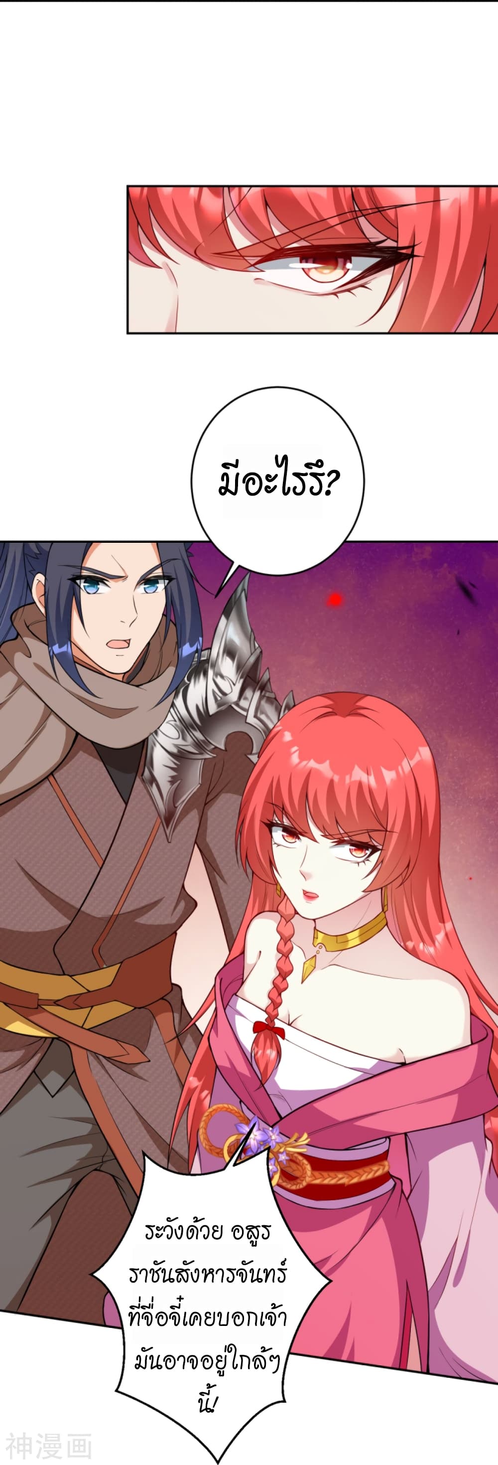 Against the Gods อสูรพลิกฟ้า page 9