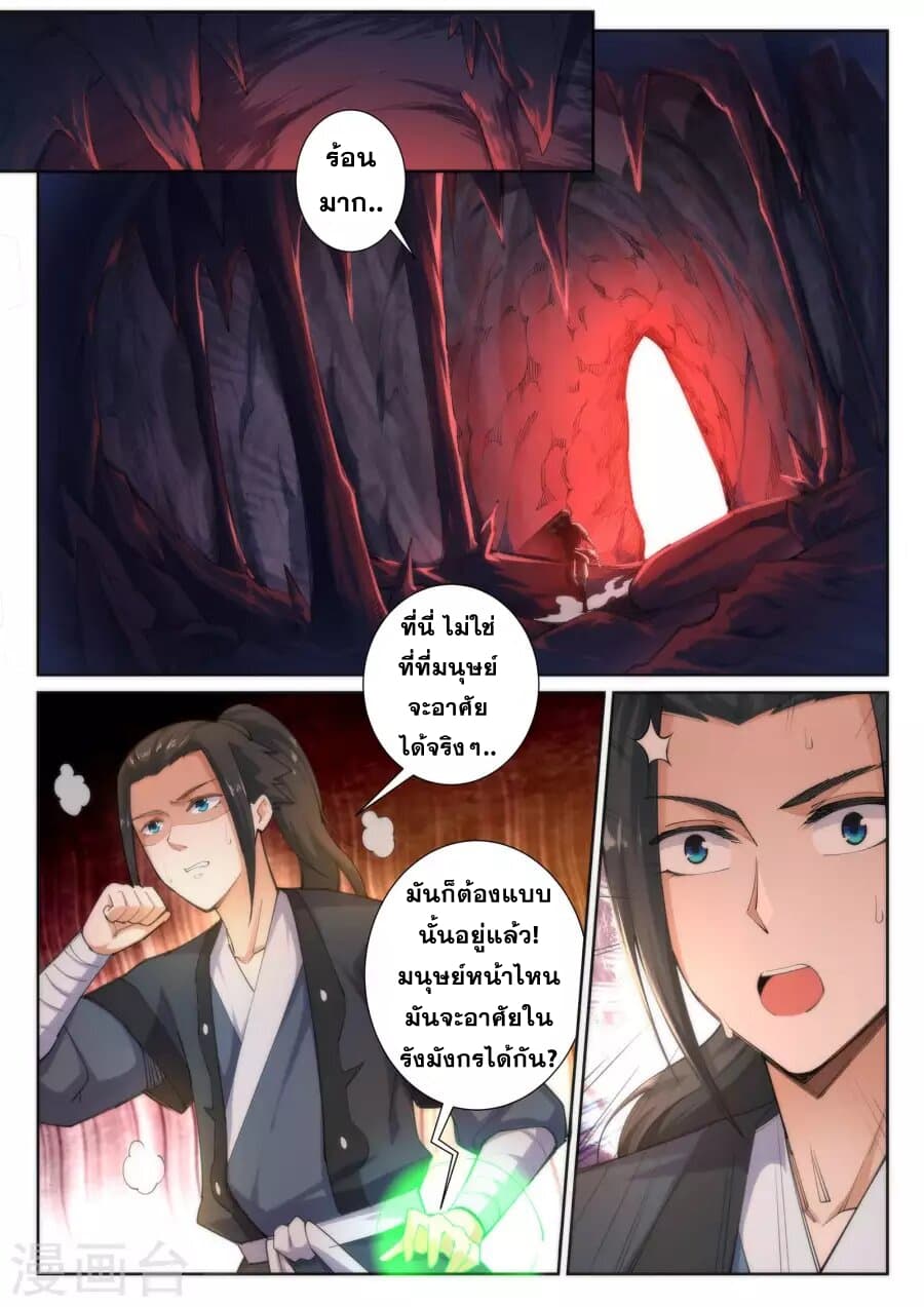Against the Gods อสูรพลิกฟ้า page 2
