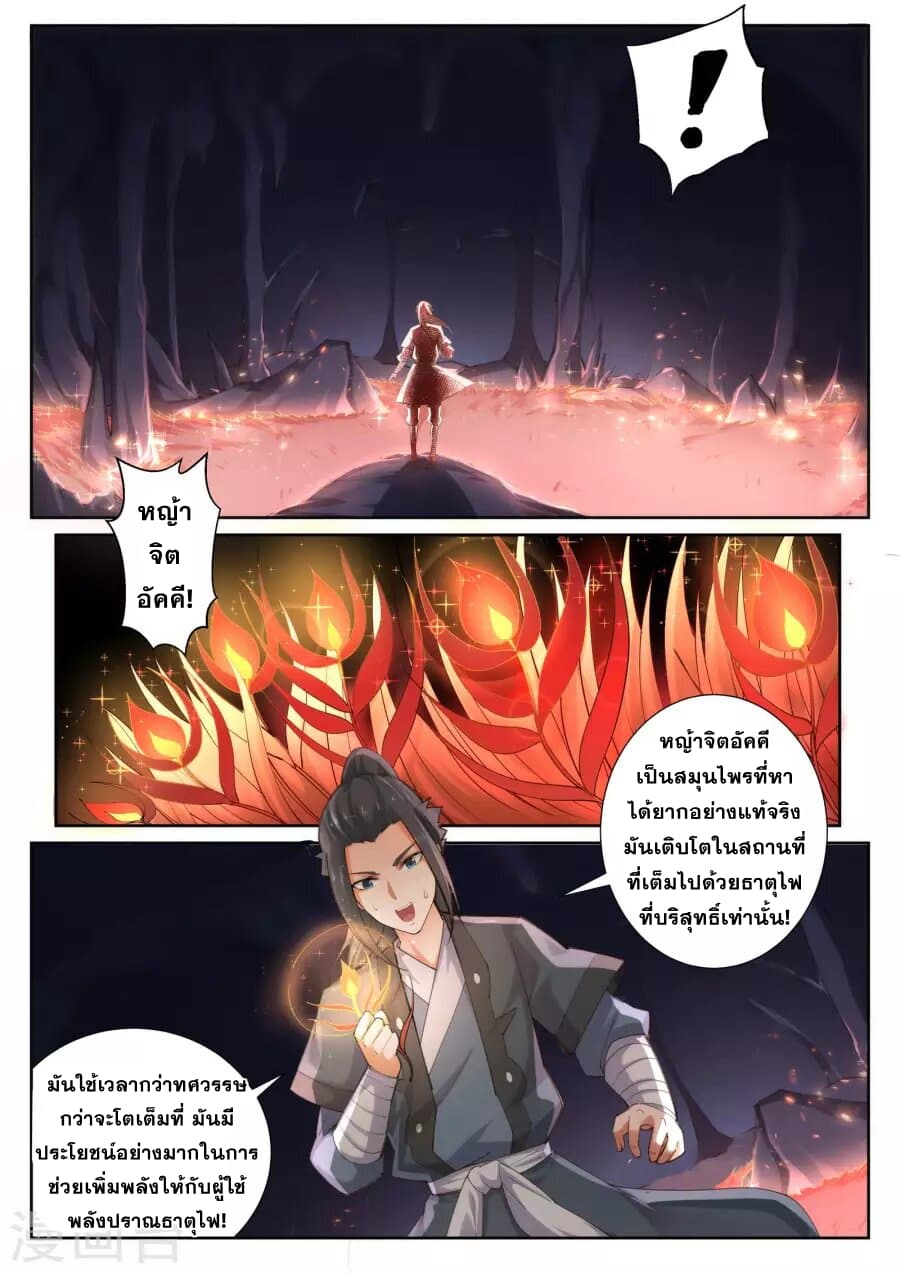 Against the Gods อสูรพลิกฟ้า page 3