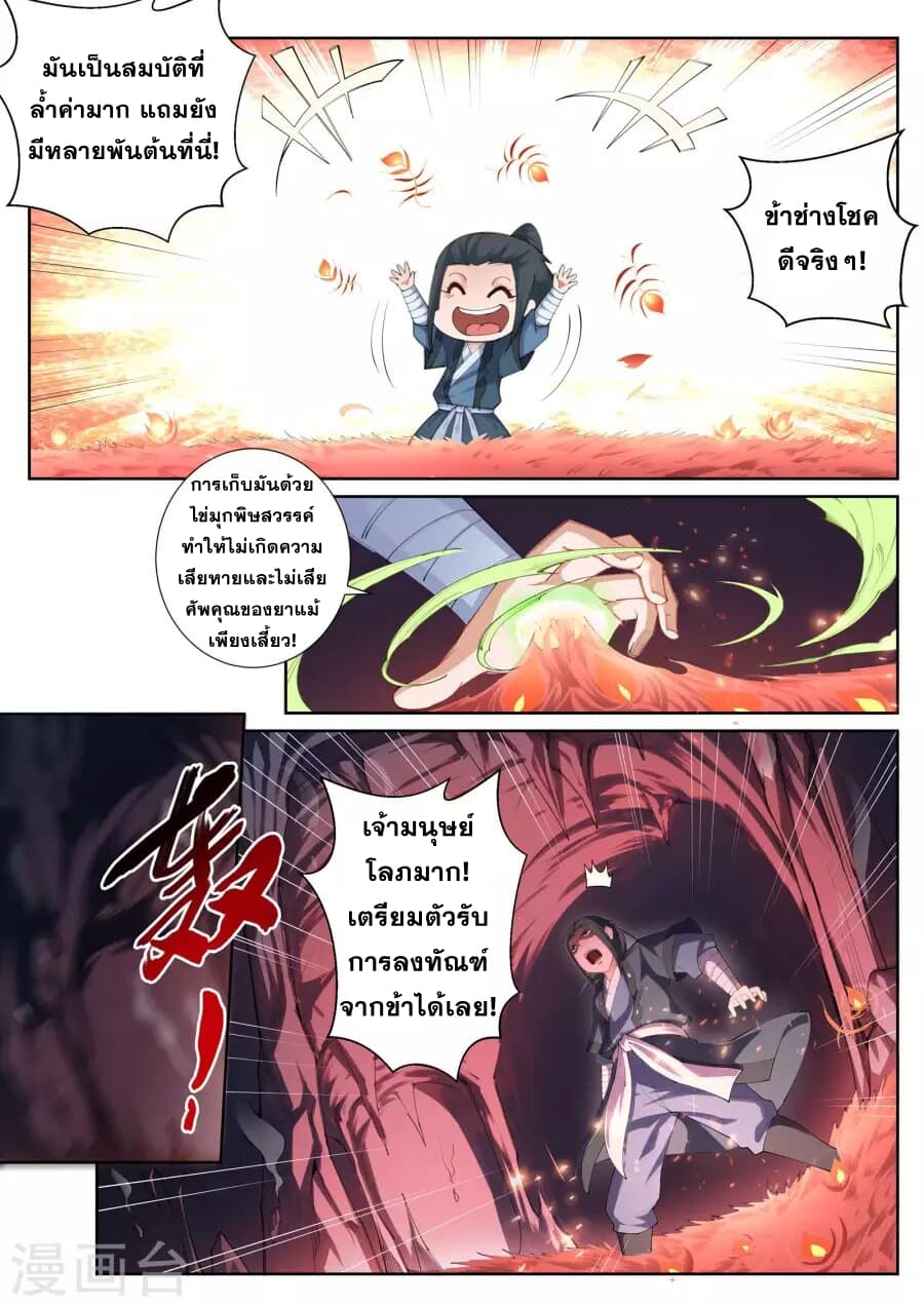 Against the Gods อสูรพลิกฟ้า page 4