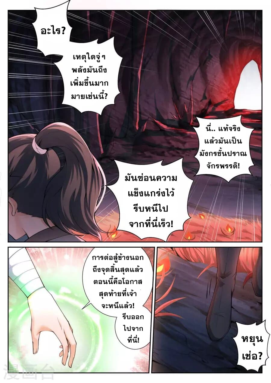 Against the Gods อสูรพลิกฟ้า page 5