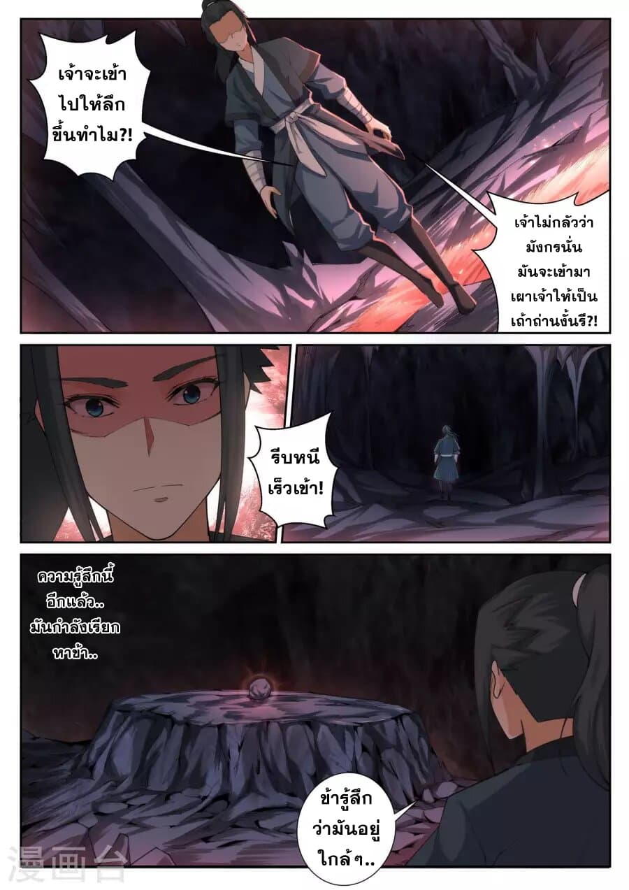 Against the Gods อสูรพลิกฟ้า page 6