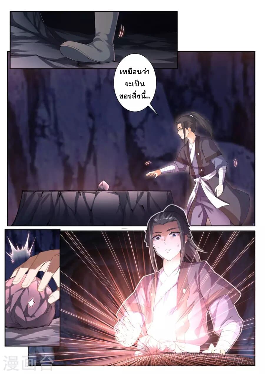 Against the Gods อสูรพลิกฟ้า page 7