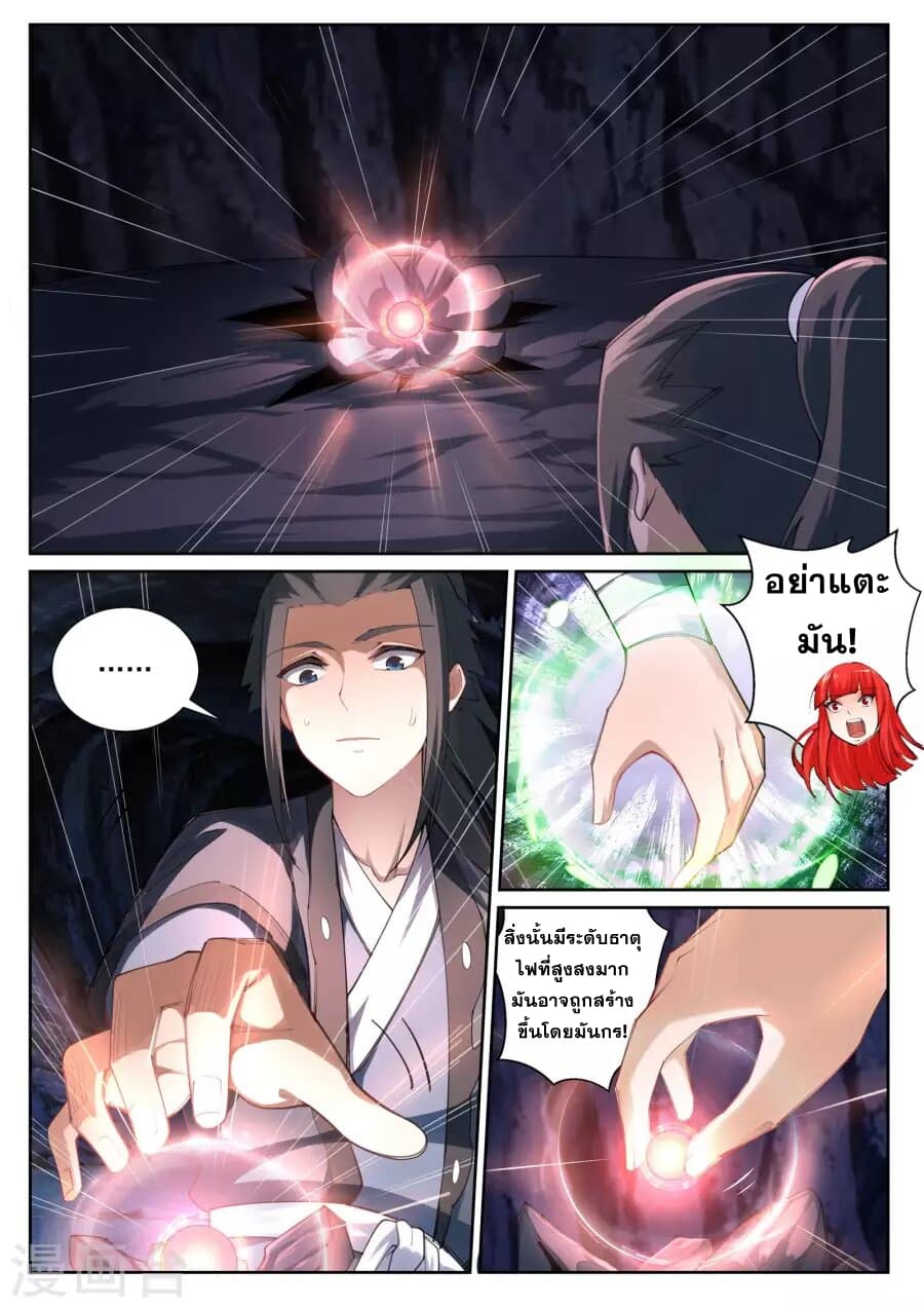 Against the Gods อสูรพลิกฟ้า page 8