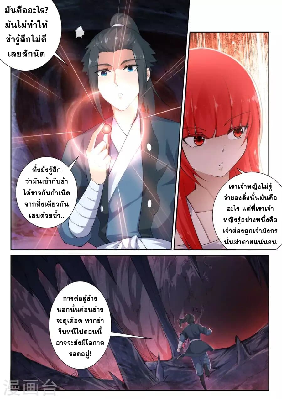 Against the Gods อสูรพลิกฟ้า page 9