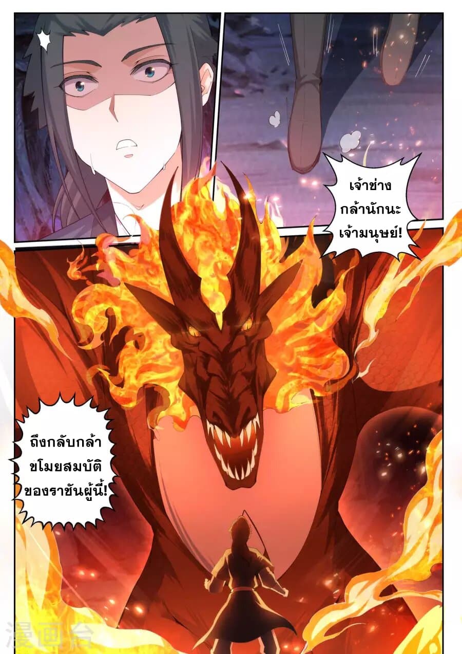 Against the Gods อสูรพลิกฟ้า page 10