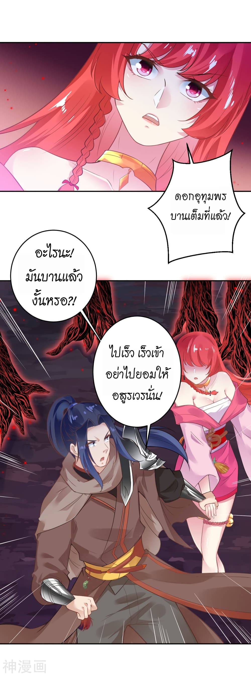 Against the Gods อสูรพลิกฟ้า page 4