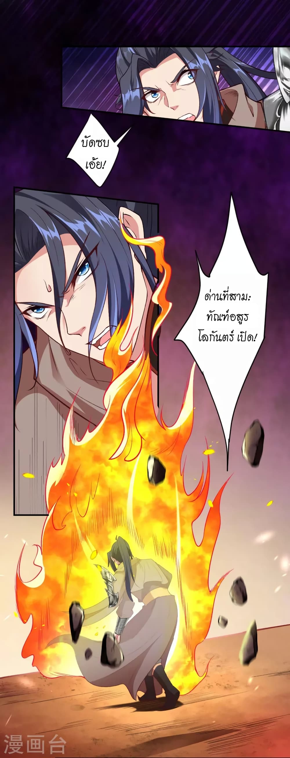 Against the Gods อสูรพลิกฟ้า page 3
