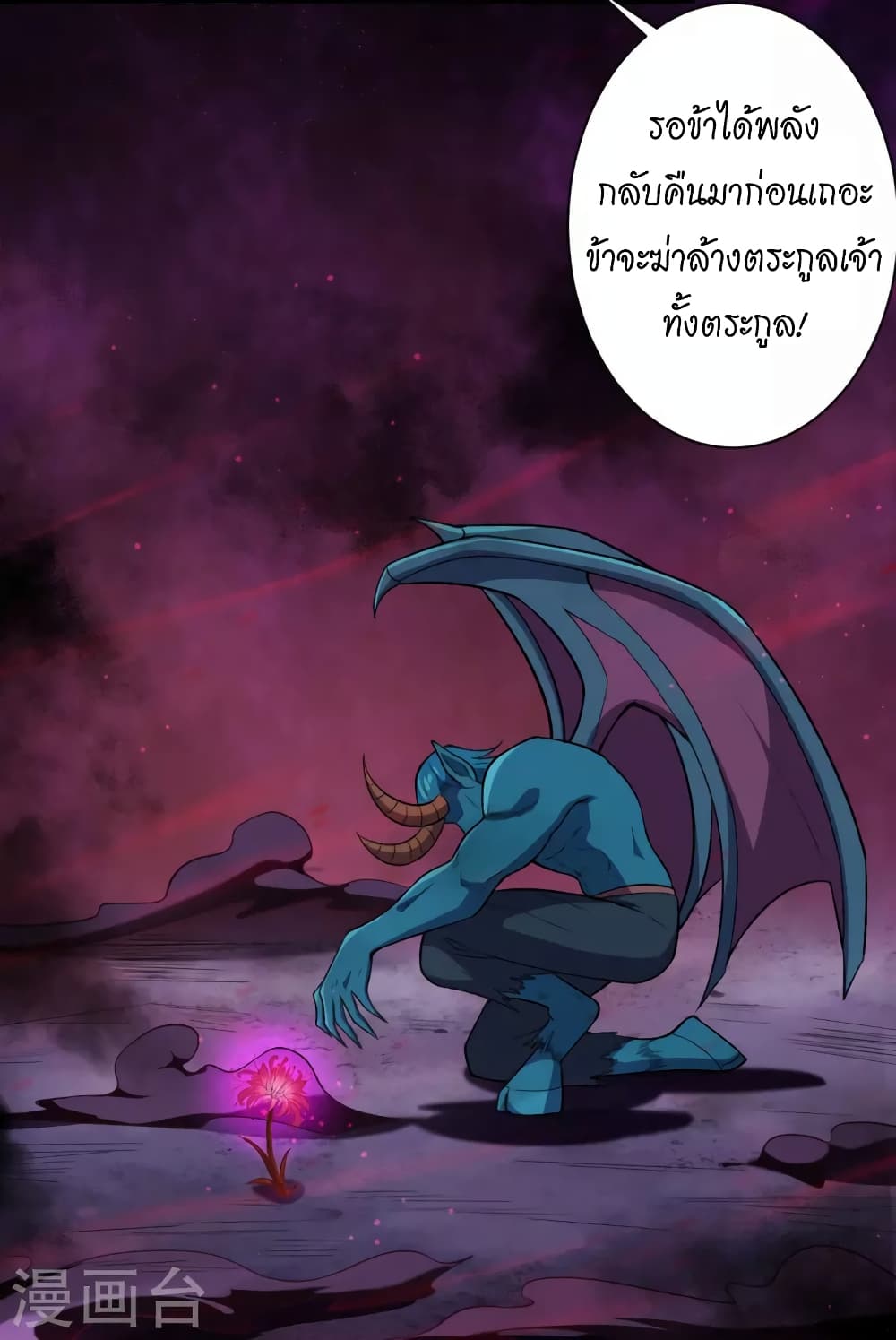 Against the Gods อสูรพลิกฟ้า page 7