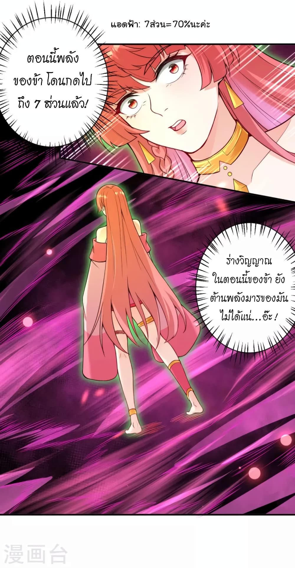 Against the Gods อสูรพลิกฟ้า page 3