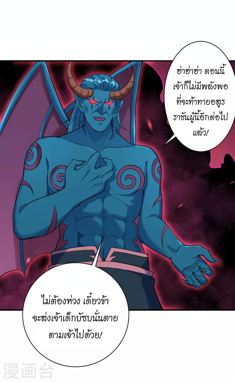 Against the Gods อสูรพลิกฟ้า page 4