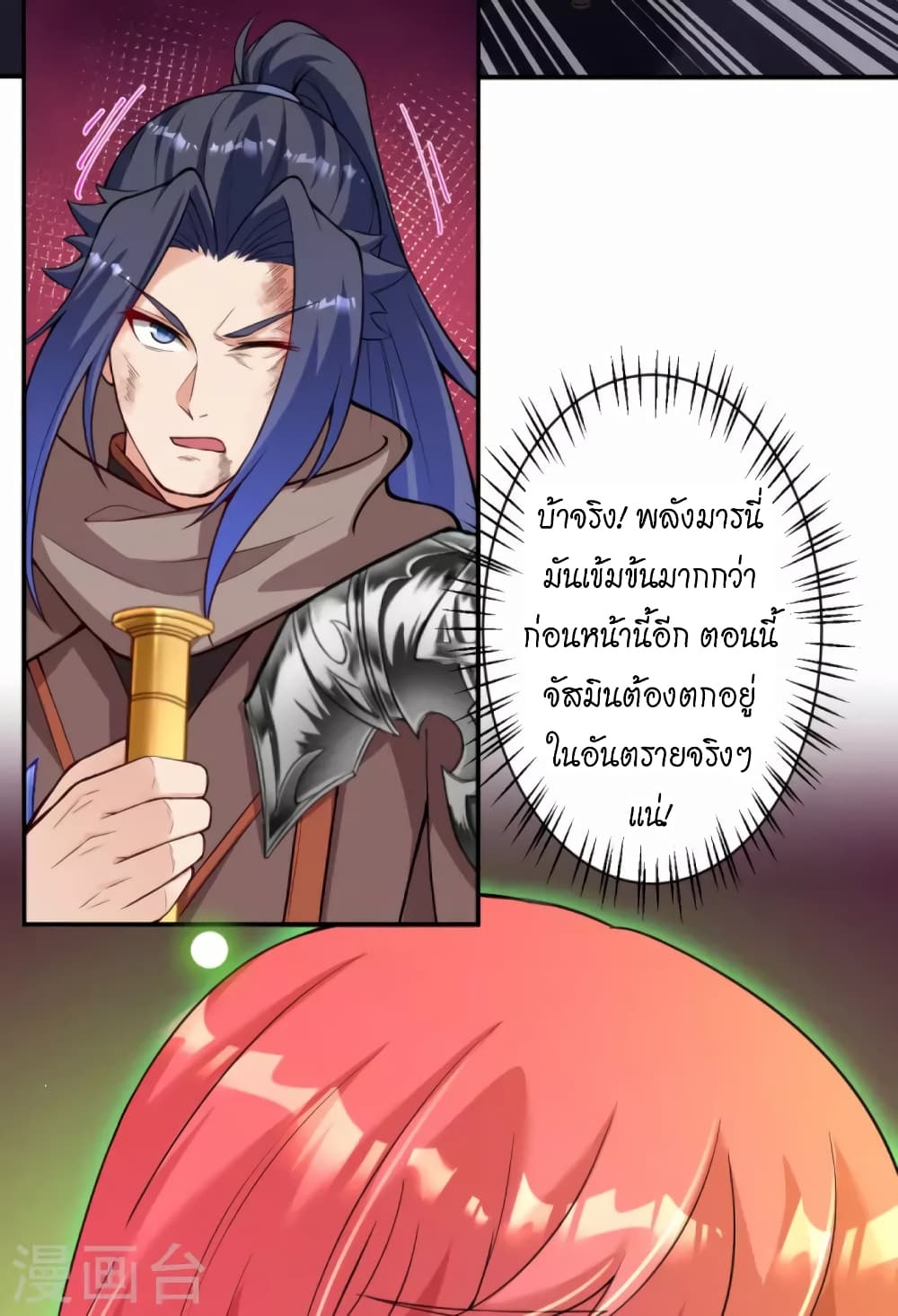 Against the Gods อสูรพลิกฟ้า page 6