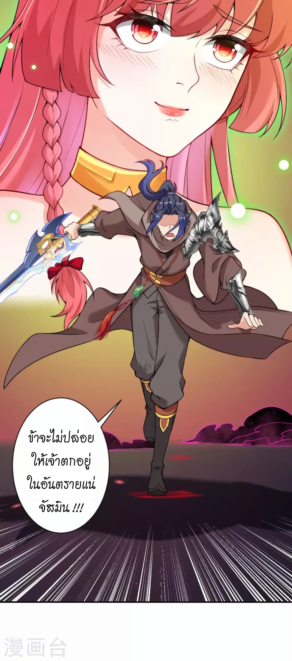 Against the Gods อสูรพลิกฟ้า page 7