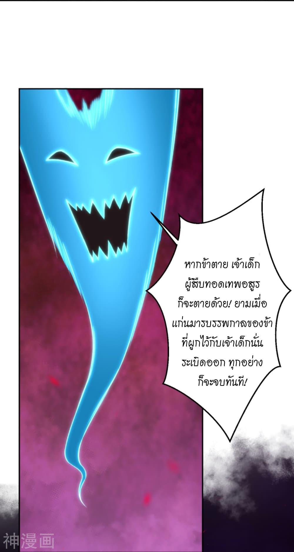 Against the Gods อสูรพลิกฟ้า page 7