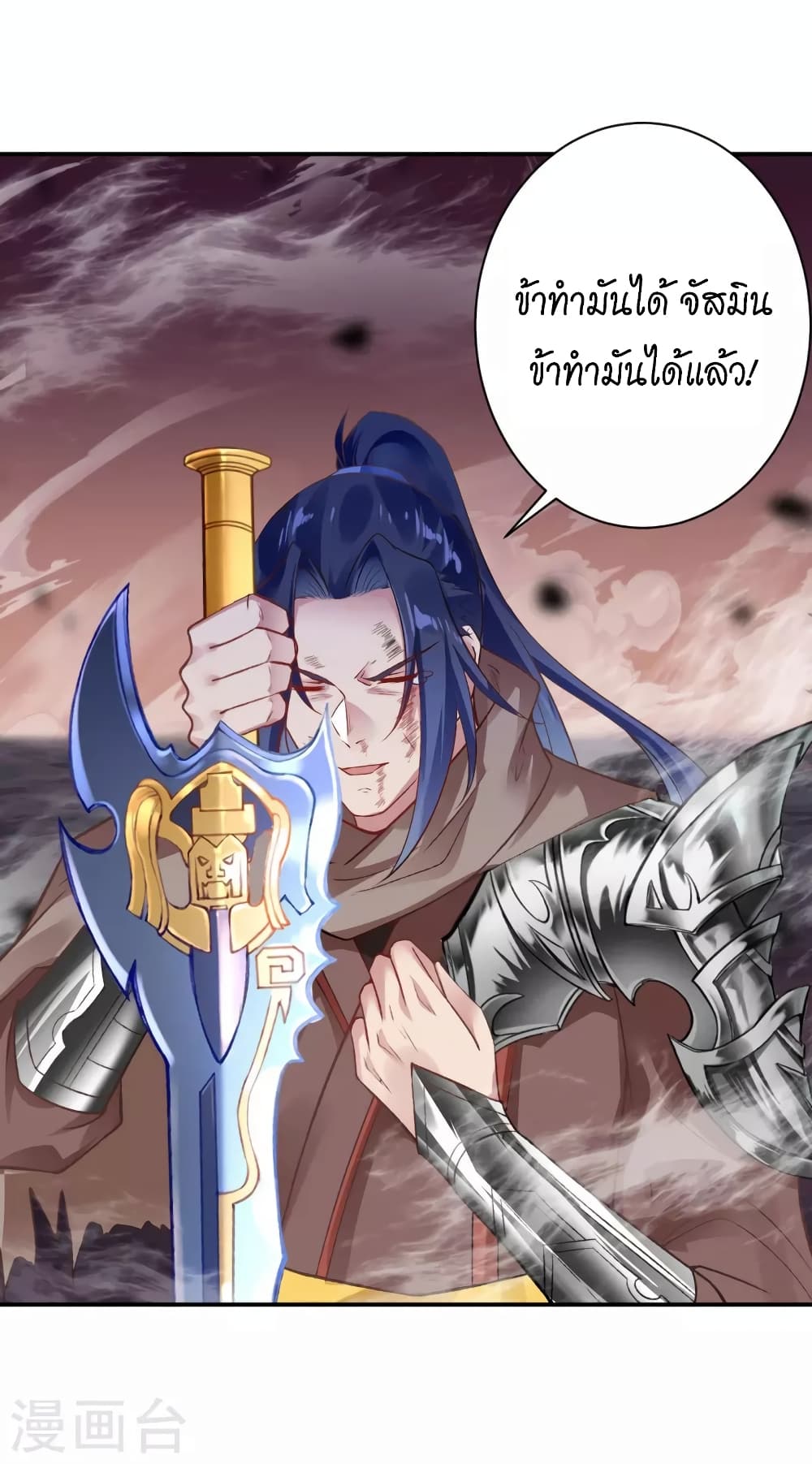 Against the Gods อสูรพลิกฟ้า page 5