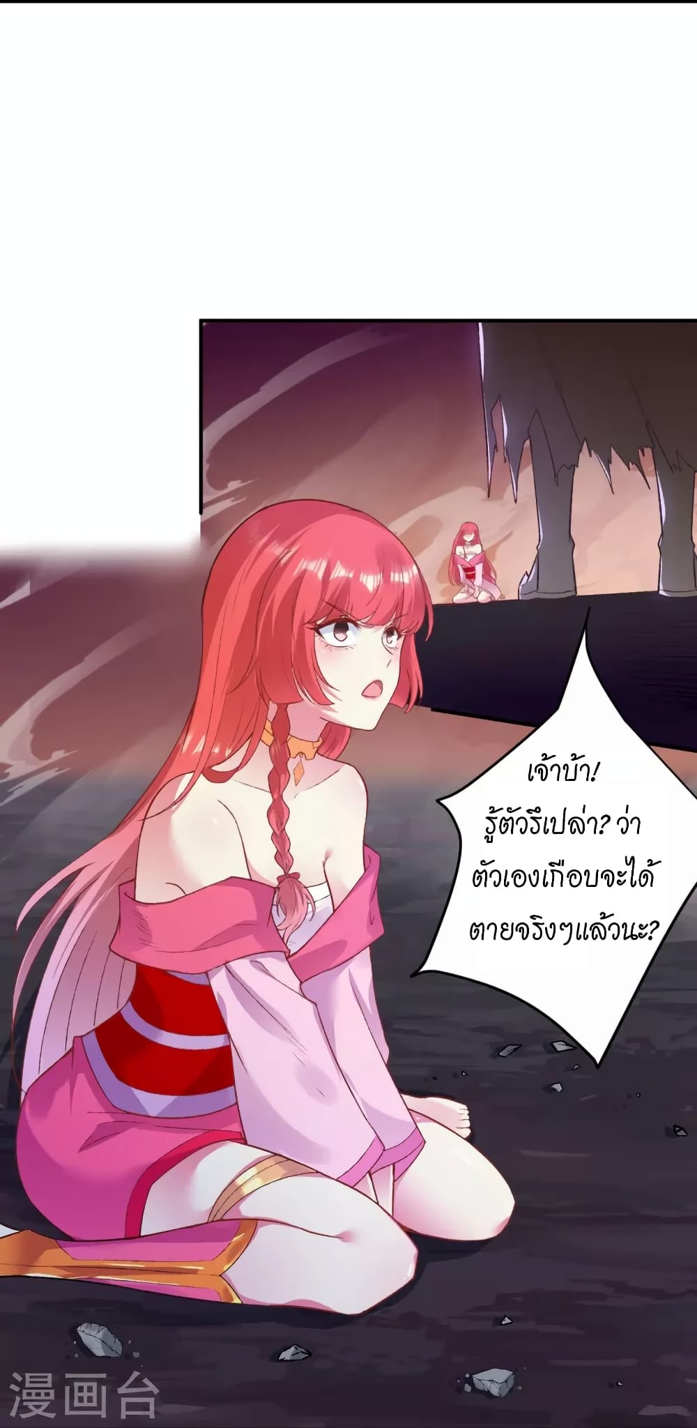 Against the Gods อสูรพลิกฟ้า page 8