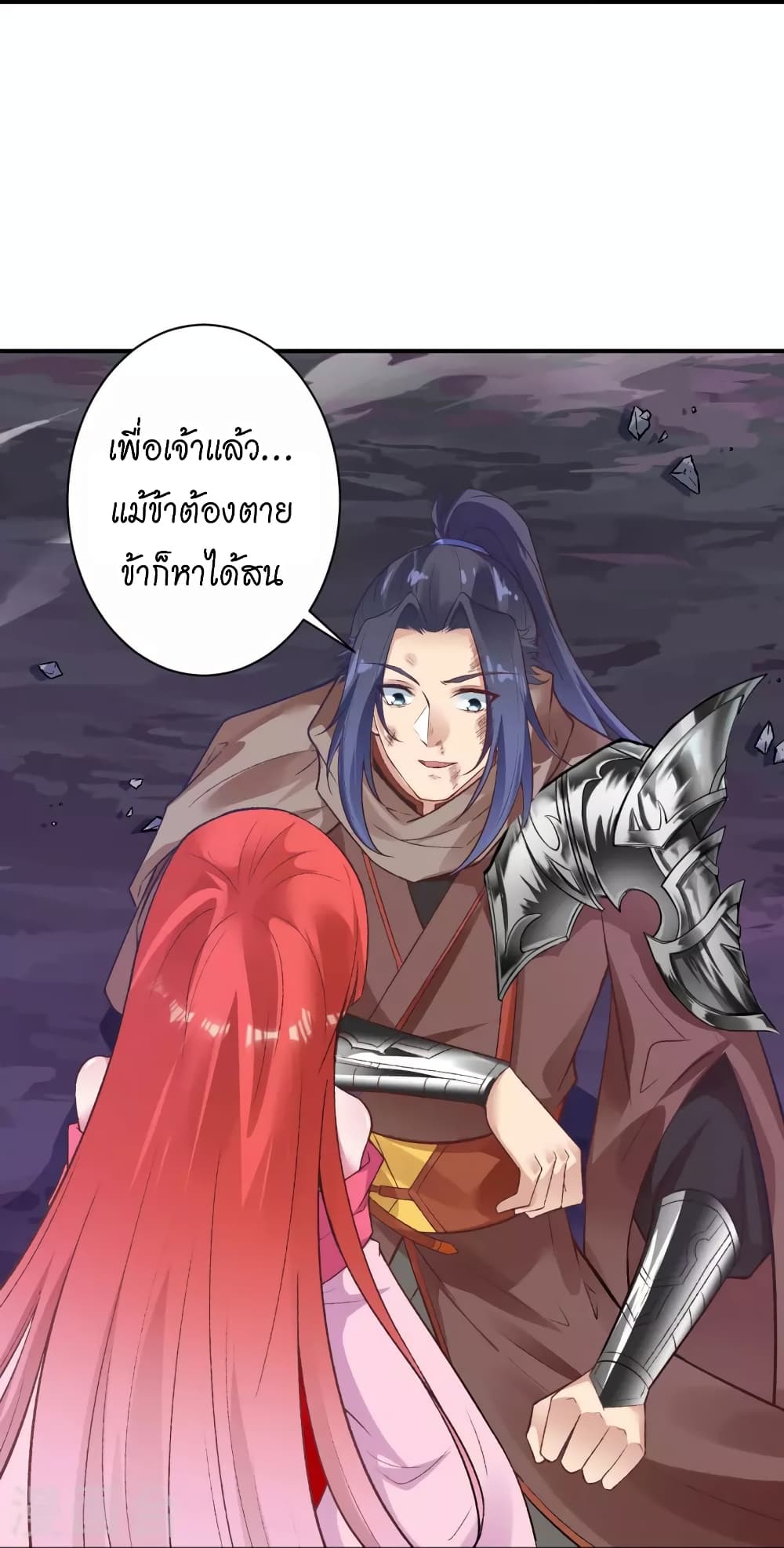 Against the Gods อสูรพลิกฟ้า page 9