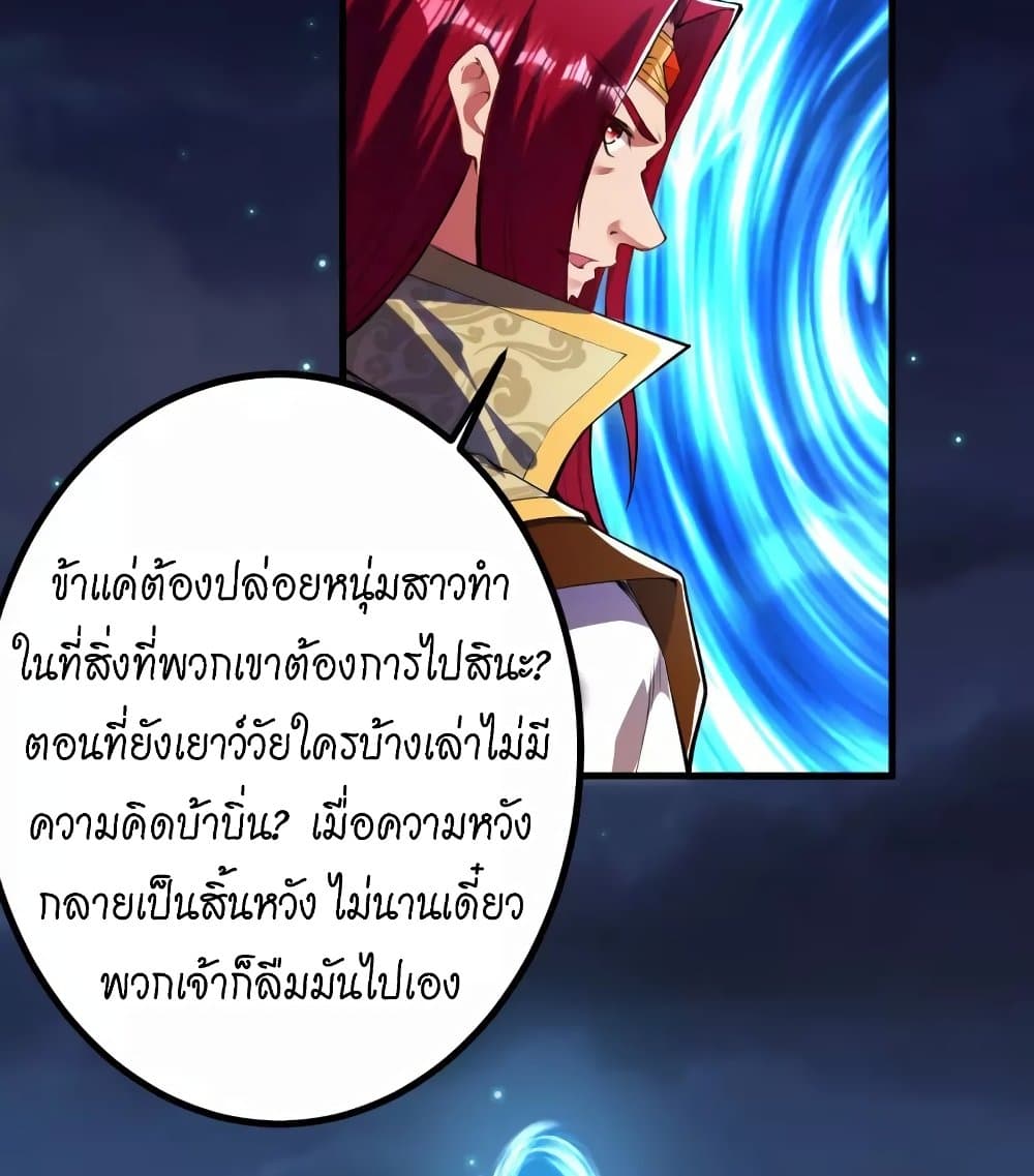 Against the Gods อสูรพลิกฟ้า page 8