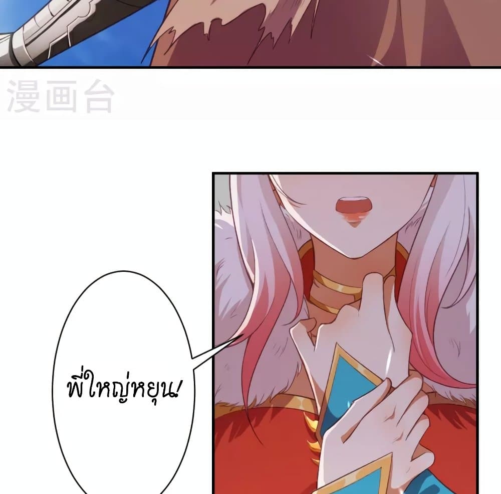 Against the Gods อสูรพลิกฟ้า page 7