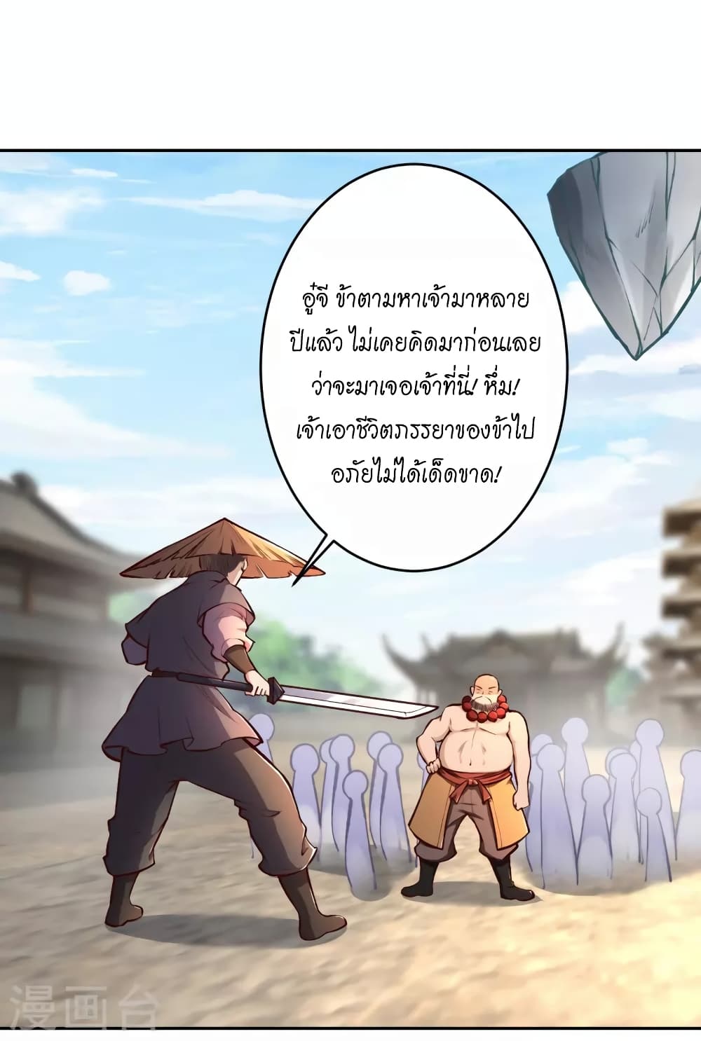 Against the Gods อสูรพลิกฟ้า page 6